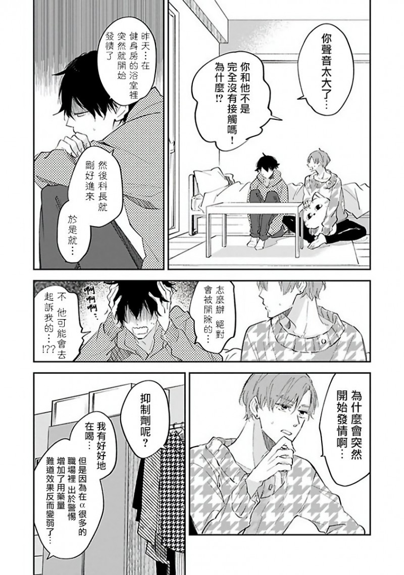 《Ω会做粉红色的梦》漫画最新章节第2话免费下拉式在线观看章节第【5】张图片