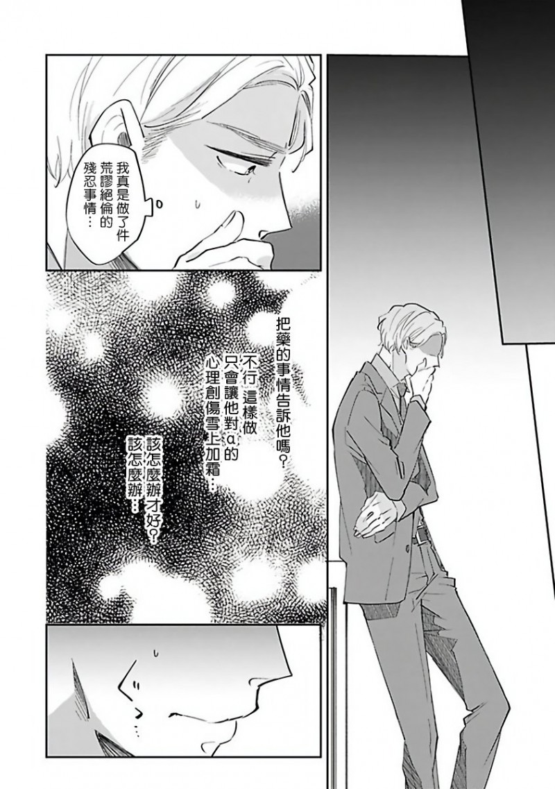 《Ω会做粉红色的梦》漫画最新章节第2话免费下拉式在线观看章节第【14】张图片