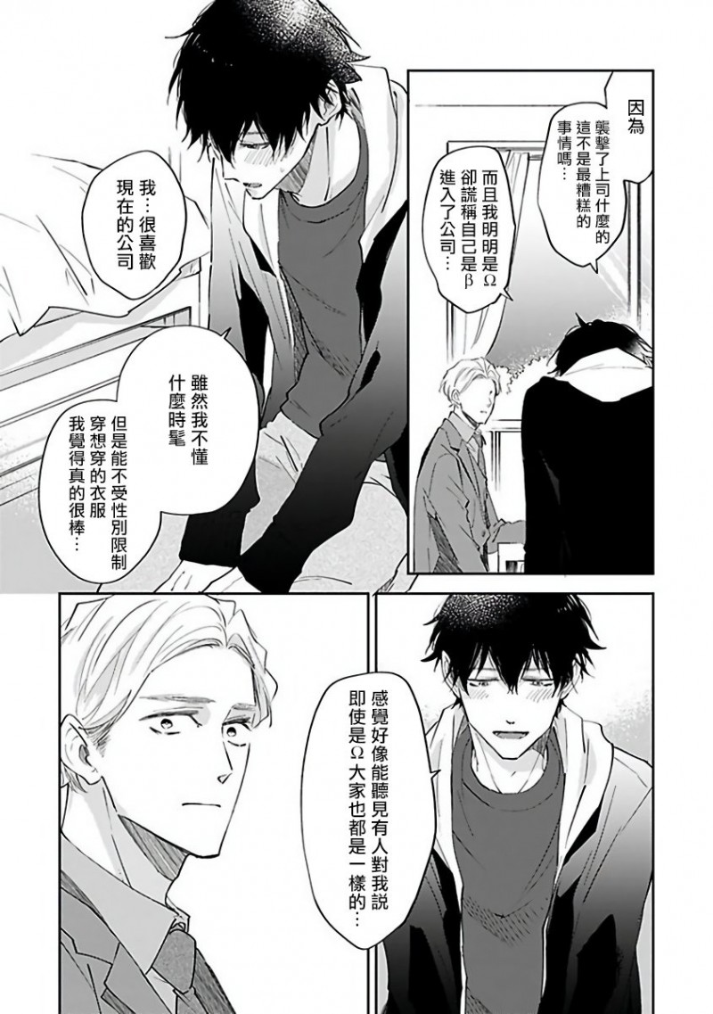 《Ω会做粉红色的梦》漫画最新章节第2话免费下拉式在线观看章节第【19】张图片