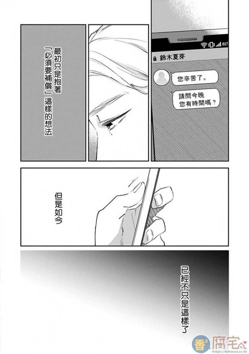 《Ω会做粉红色的梦》漫画最新章节第3话免费下拉式在线观看章节第【1】张图片