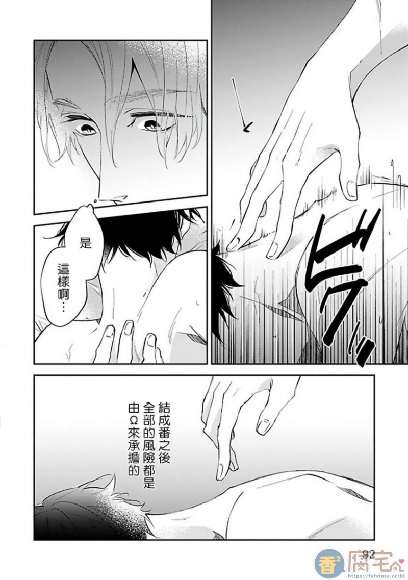 《Ω会做粉红色的梦》漫画最新章节第3话免费下拉式在线观看章节第【7】张图片