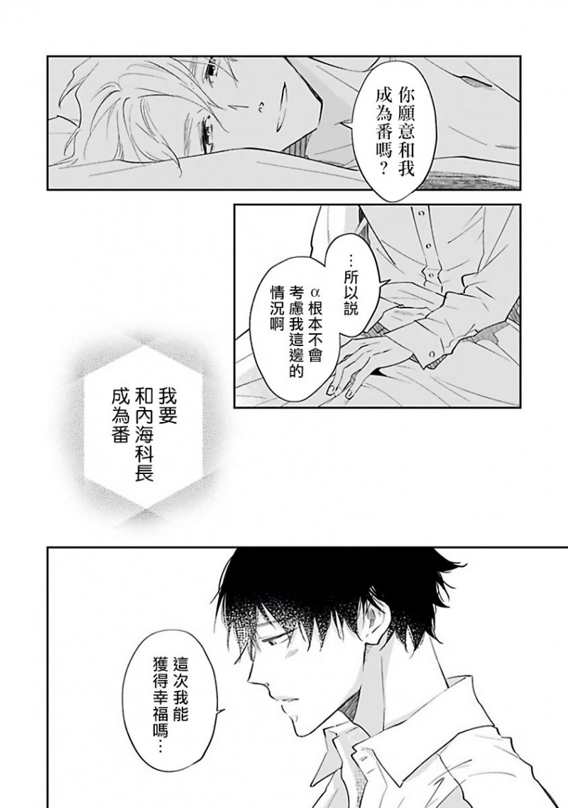 《Ω会做粉红色的梦》漫画最新章节第3话免费下拉式在线观看章节第【13】张图片