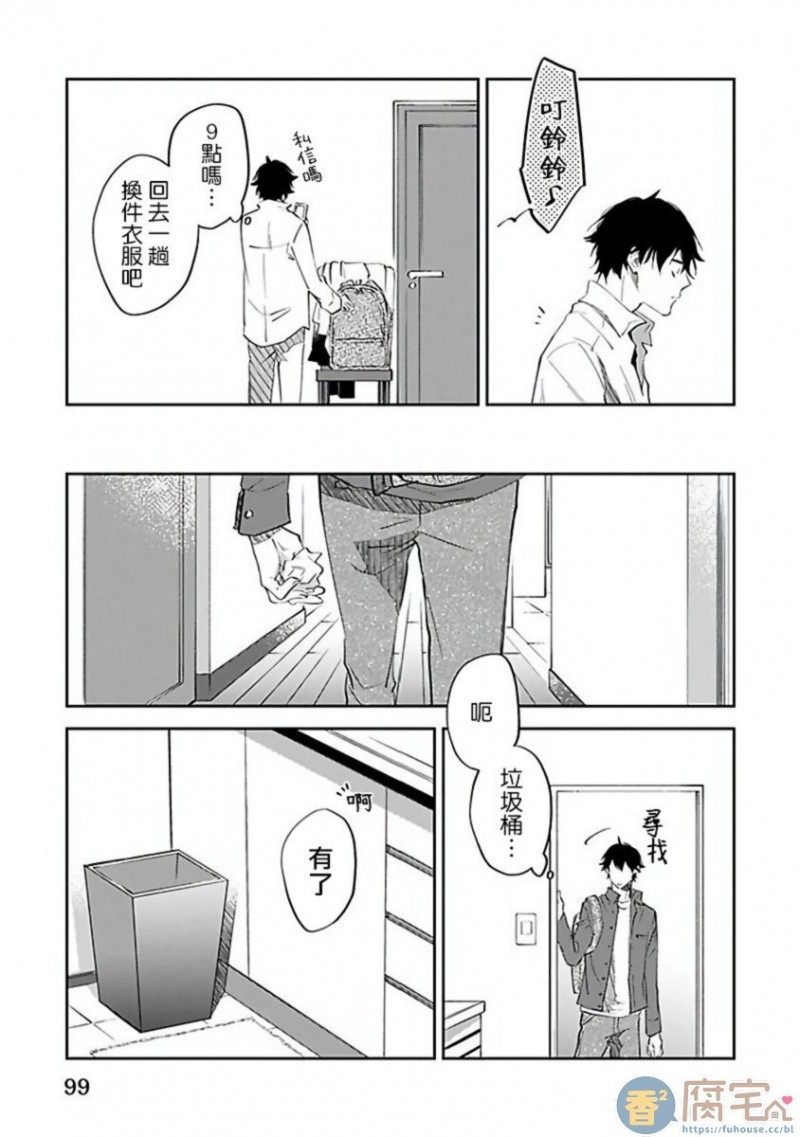 《Ω会做粉红色的梦》漫画最新章节第3话免费下拉式在线观看章节第【14】张图片