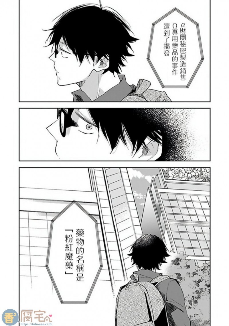 《Ω会做粉红色的梦》漫画最新章节第3话免费下拉式在线观看章节第【17】张图片