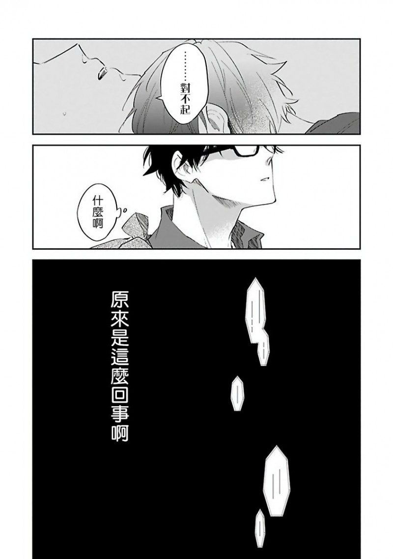 《Ω会做粉红色的梦》漫画最新章节第3话免费下拉式在线观看章节第【19】张图片