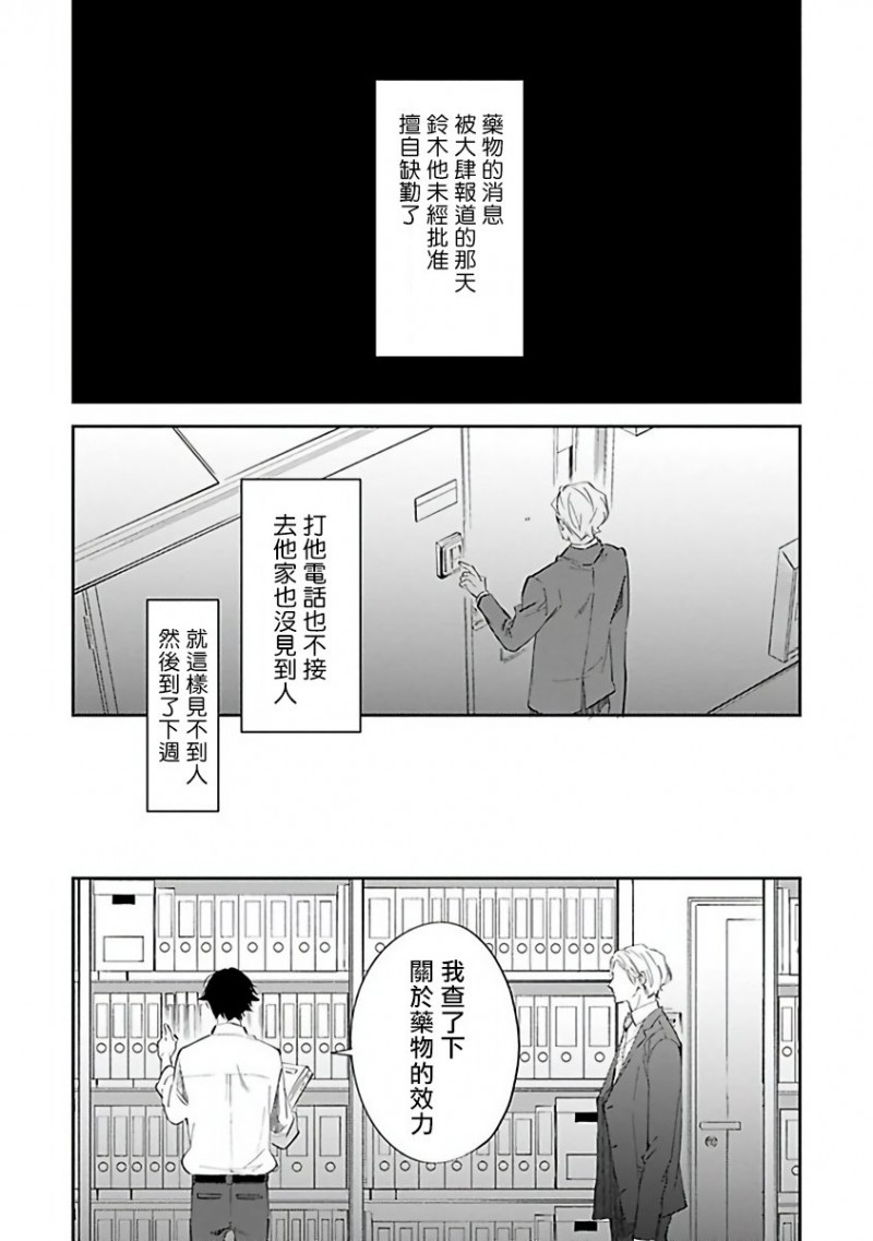 【Ω会做粉红色的梦[耽美]】漫画-（第4话 完）章节漫画下拉式图片-2.jpg