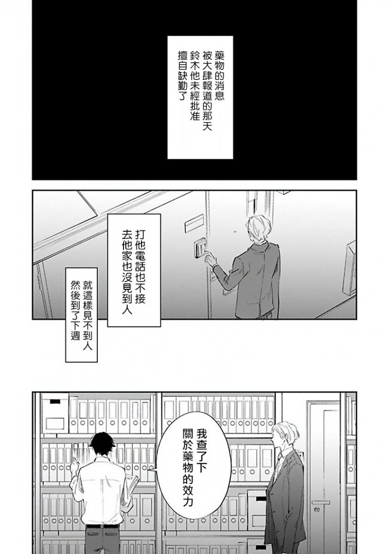 《Ω会做粉红色的梦》漫画最新章节第4话 完免费下拉式在线观看章节第【2】张图片