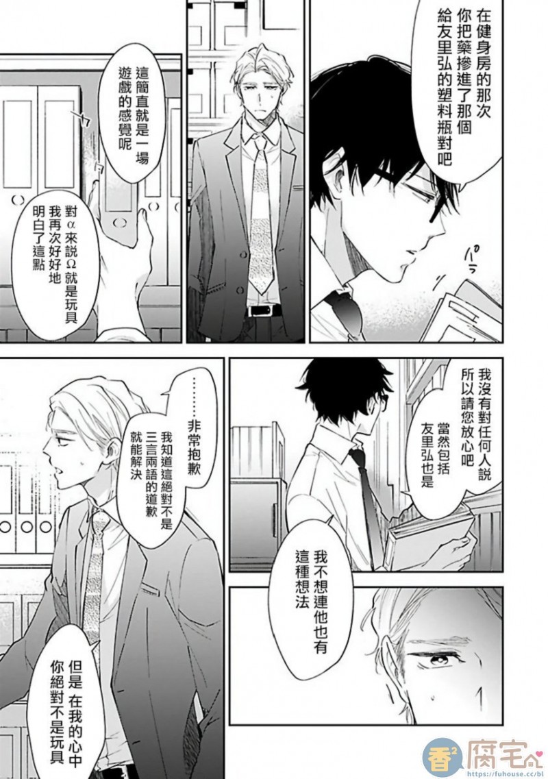 《Ω会做粉红色的梦》漫画最新章节第4话 完免费下拉式在线观看章节第【3】张图片