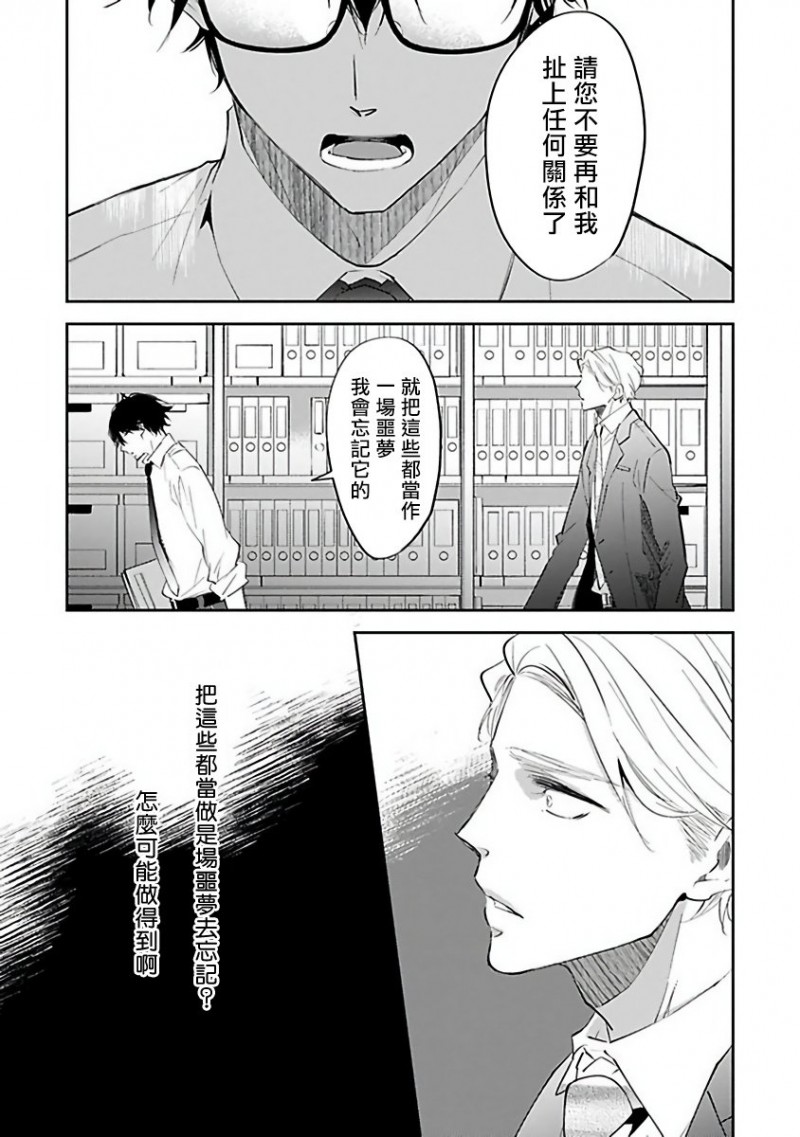 《Ω会做粉红色的梦》漫画最新章节第4话 完免费下拉式在线观看章节第【4】张图片