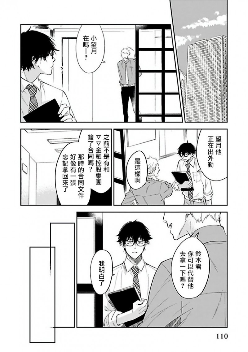 【Ω会做粉红色的梦[耽美]】漫画-（第4话 完）章节漫画下拉式图片-6.jpg