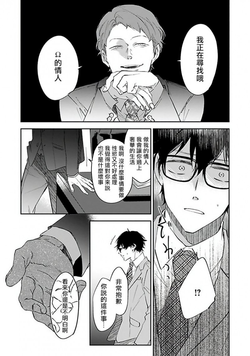 《Ω会做粉红色的梦》漫画最新章节第4话 完免费下拉式在线观看章节第【12】张图片