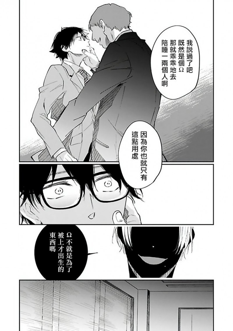 《Ω会做粉红色的梦》漫画最新章节第4话 完免费下拉式在线观看章节第【13】张图片