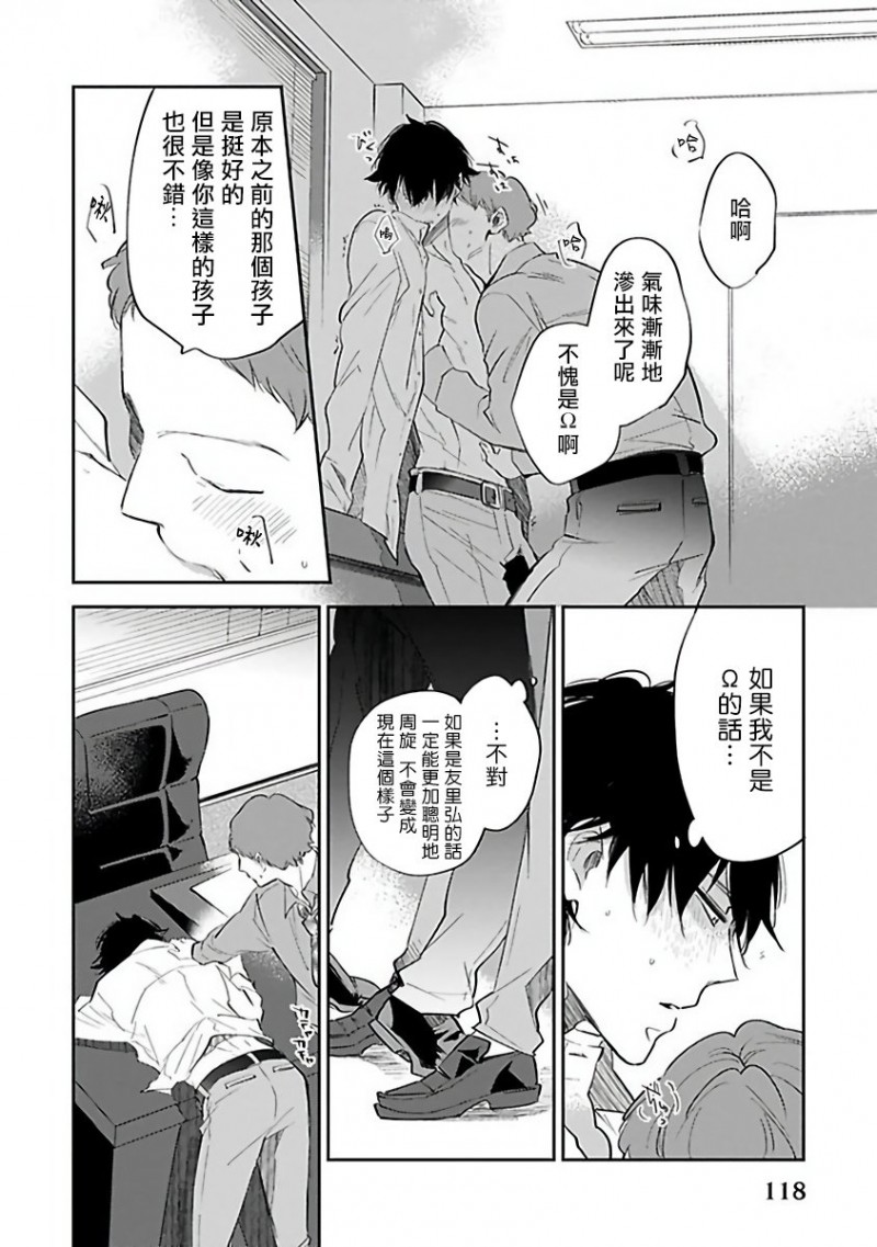 《Ω会做粉红色的梦》漫画最新章节第4话 完免费下拉式在线观看章节第【14】张图片