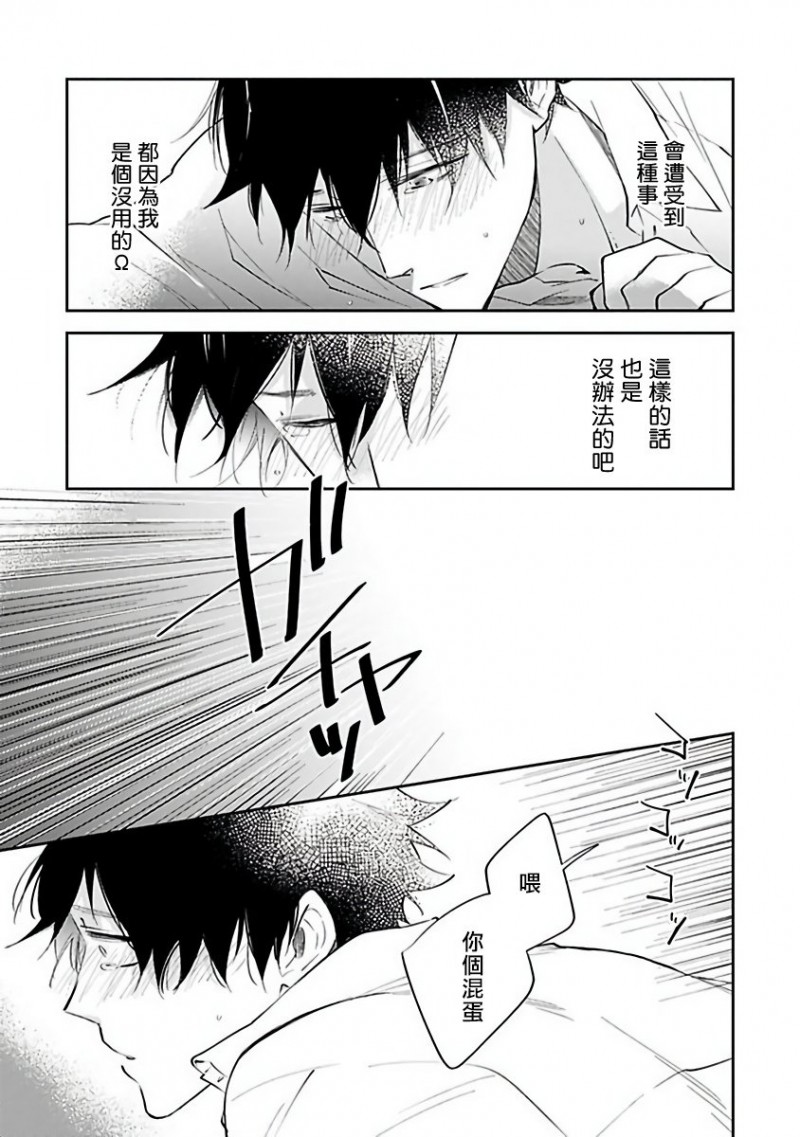 【Ω会做粉红色的梦[耽美]】漫画-（第4话 完）章节漫画下拉式图片-15.jpg