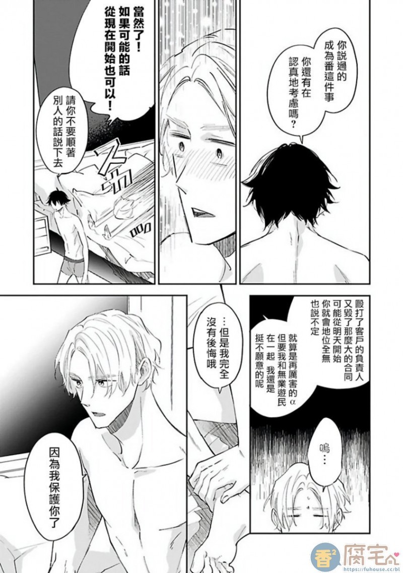 《Ω会做粉红色的梦》漫画最新章节第4话 完免费下拉式在线观看章节第【33】张图片