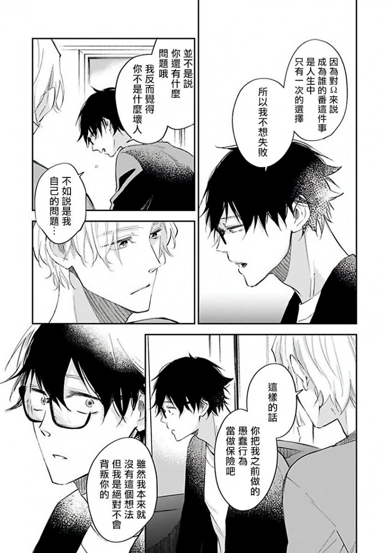 【Ω会做粉红色的梦[耽美]】漫画-（第4话 完）章节漫画下拉式图片-37.jpg