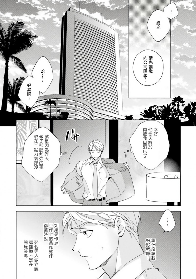 《琥珀香草的新娘》漫画最新章节第2话免费下拉式在线观看章节第【6】张图片