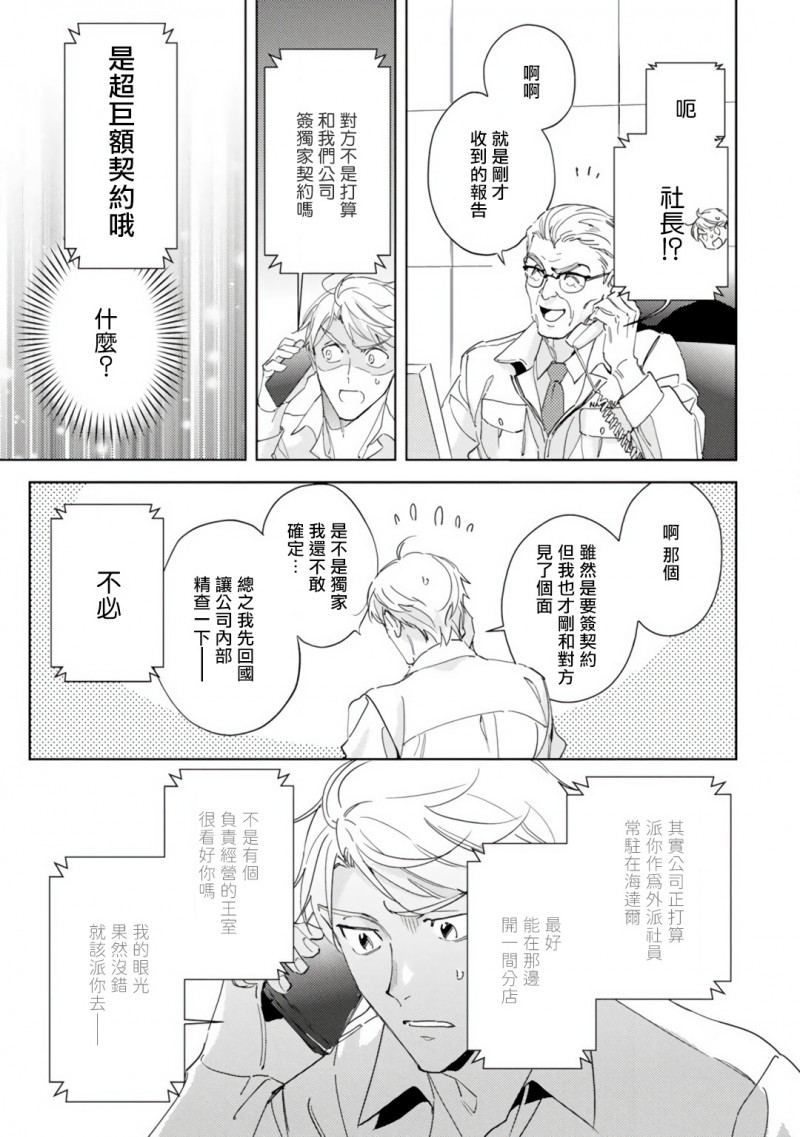 《琥珀香草的新娘》漫画最新章节第2话免费下拉式在线观看章节第【8】张图片