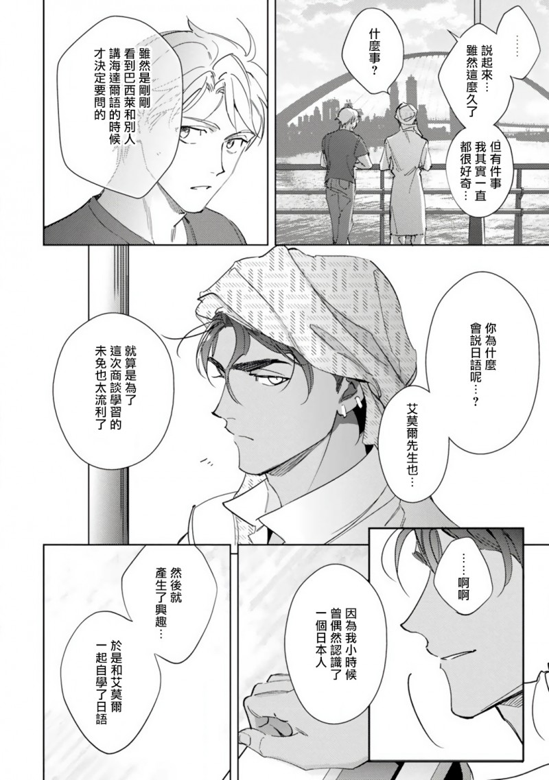 《琥珀香草的新娘》漫画最新章节第2话免费下拉式在线观看章节第【21】张图片