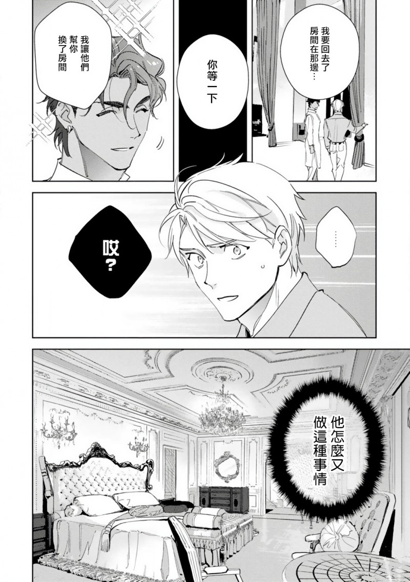 《琥珀香草的新娘》漫画最新章节第2话免费下拉式在线观看章节第【29】张图片