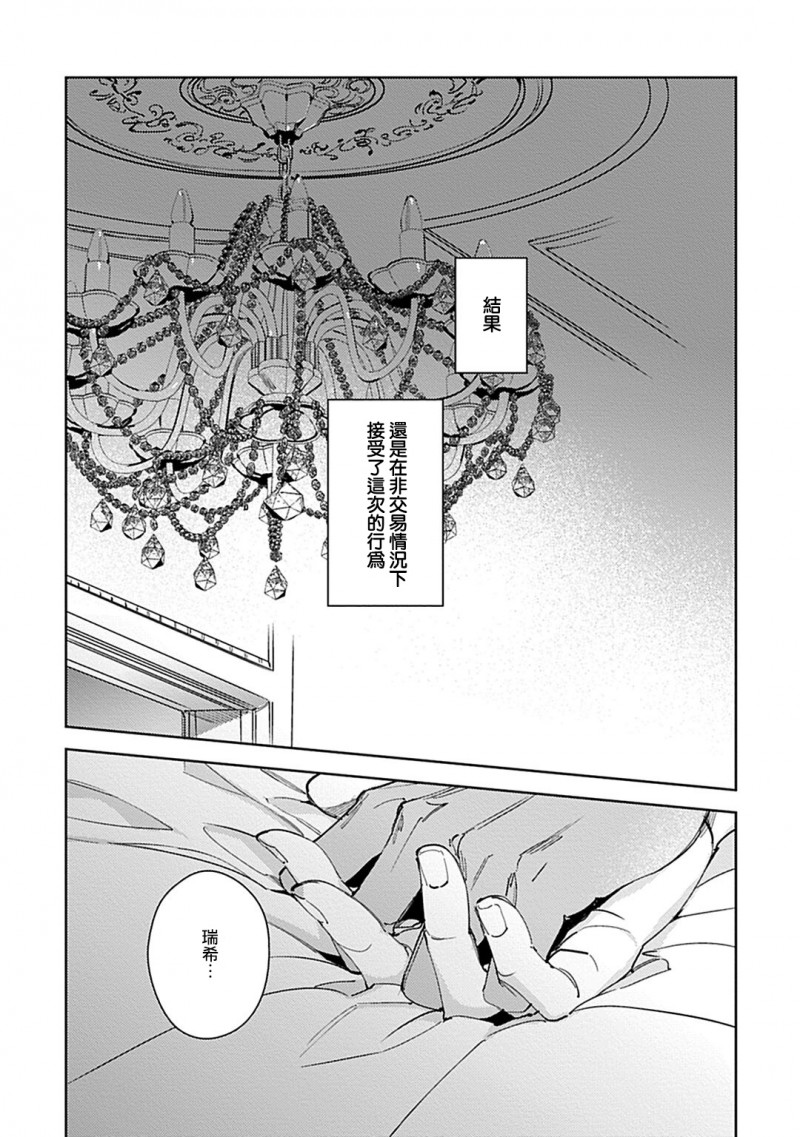 《琥珀香草的新娘》漫画最新章节第3话免费下拉式在线观看章节第【2】张图片