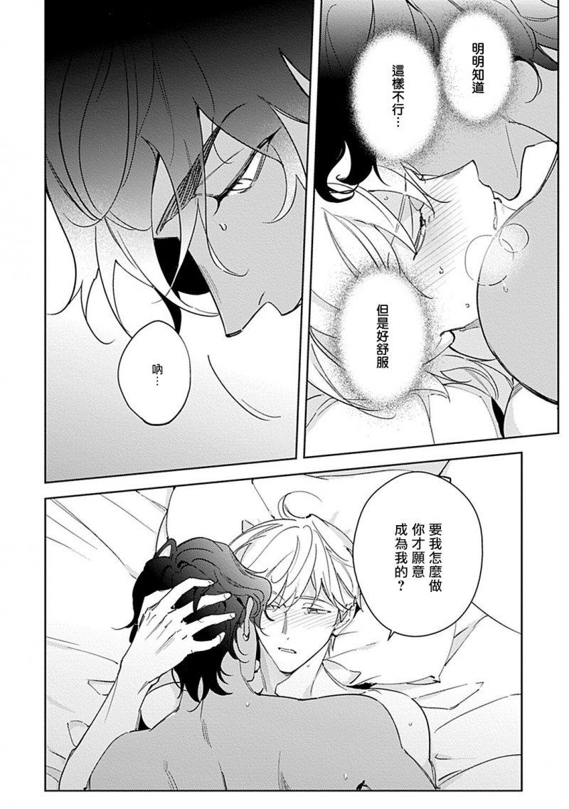 《琥珀香草的新娘》漫画最新章节第3话免费下拉式在线观看章节第【5】张图片