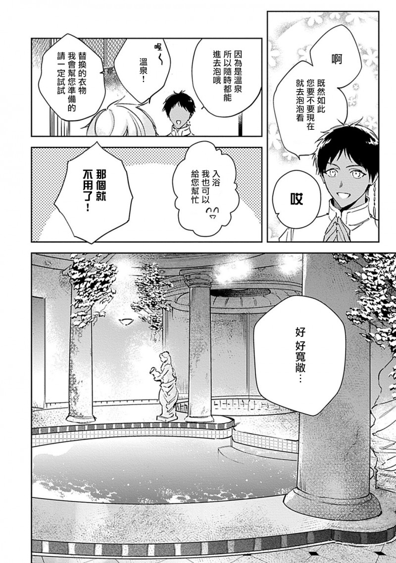 《琥珀香草的新娘》漫画最新章节第3话免费下拉式在线观看章节第【21】张图片