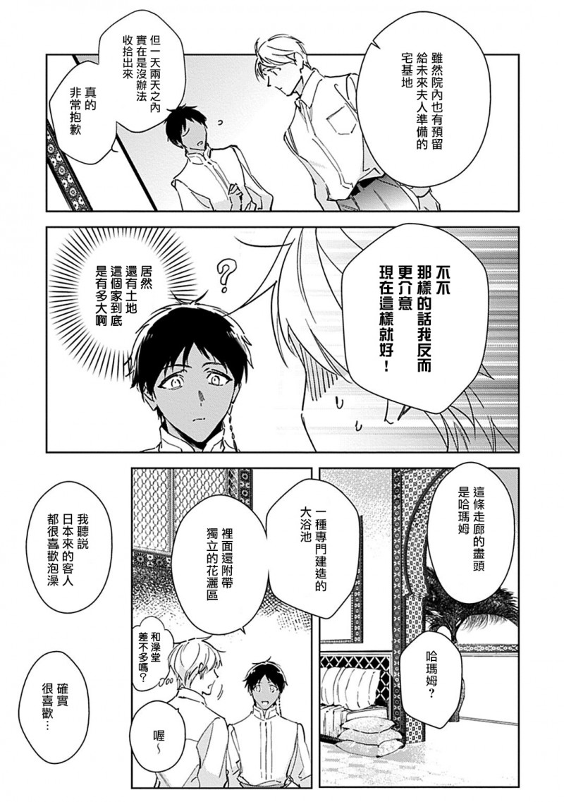 《琥珀香草的新娘》漫画最新章节第3话免费下拉式在线观看章节第【20】张图片