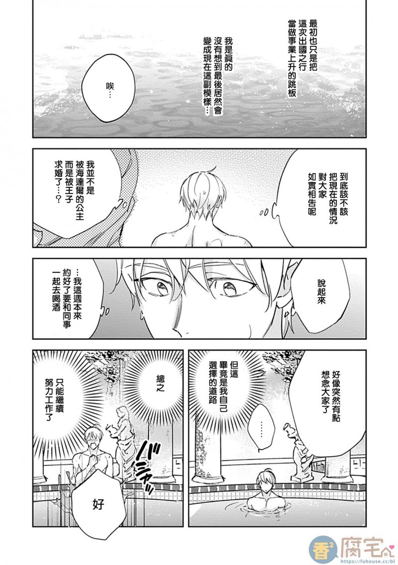 《琥珀香草的新娘》漫画最新章节第3话免费下拉式在线观看章节第【24】张图片