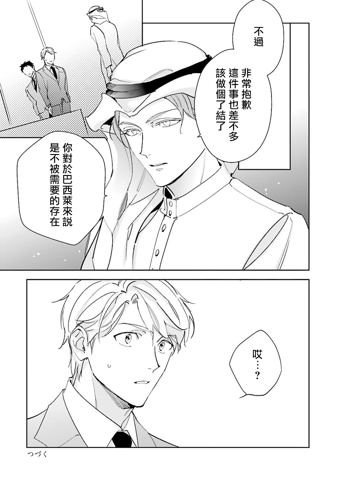 《琥珀香草的新娘》漫画最新章节第4话免费下拉式在线观看章节第【35】张图片