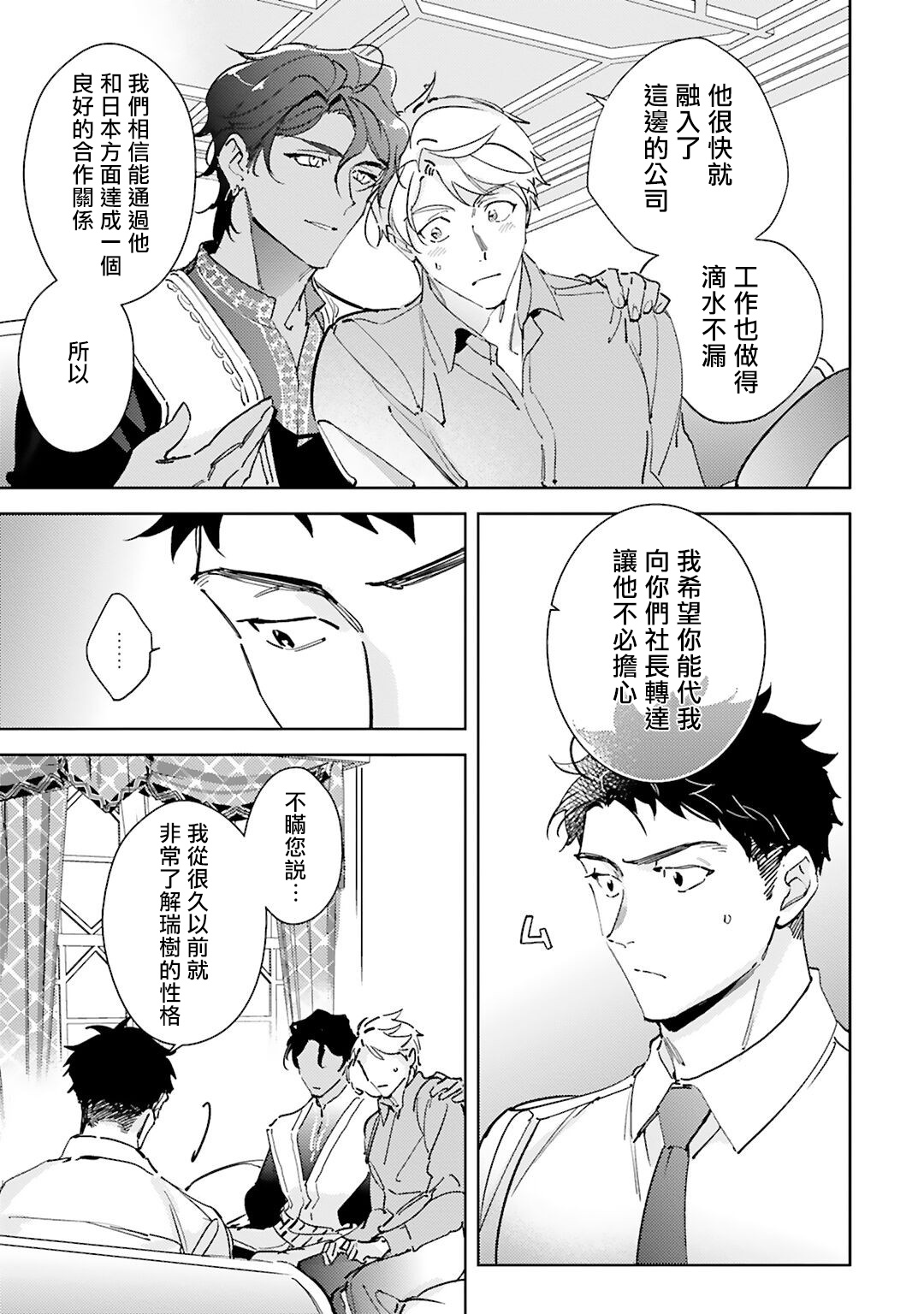 《琥珀香草的新娘》漫画最新章节第4话免费下拉式在线观看章节第【18】张图片