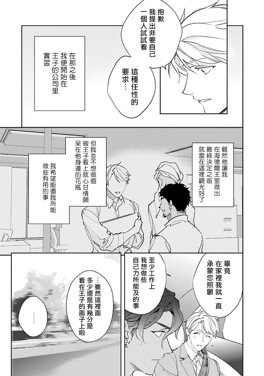 《琥珀香草的新娘》漫画最新章节第4话免费下拉式在线观看章节第【4】张图片