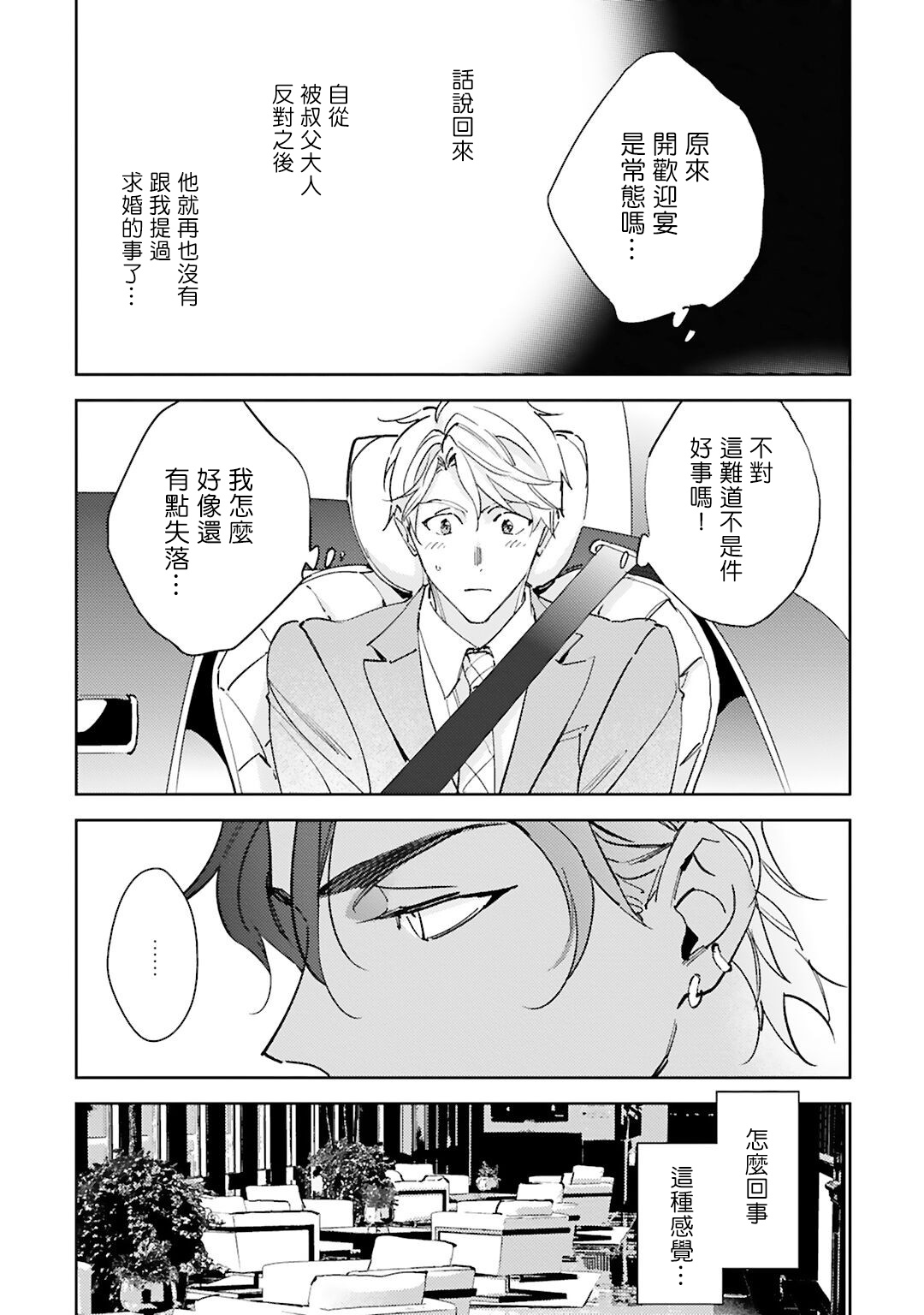 《琥珀香草的新娘》漫画最新章节第4话免费下拉式在线观看章节第【8】张图片