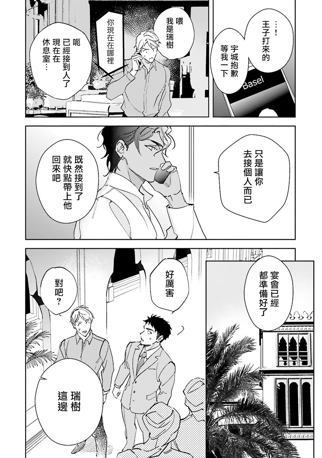 《琥珀香草的新娘》漫画最新章节第4话免费下拉式在线观看章节第【13】张图片