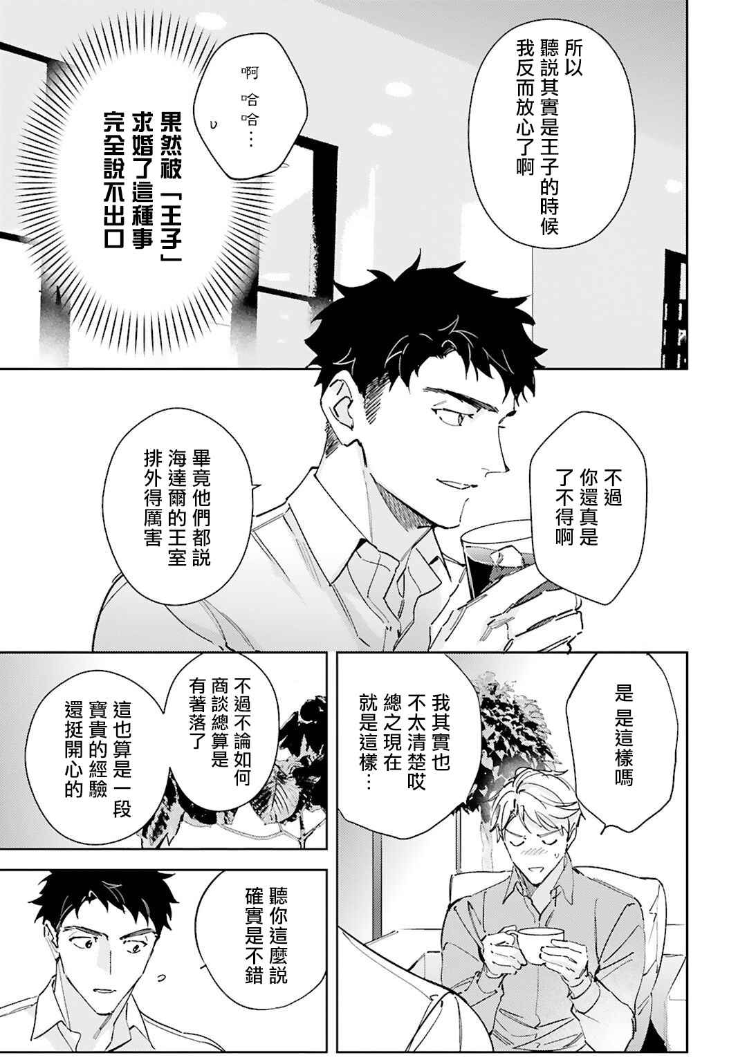 《琥珀香草的新娘》漫画最新章节第4话免费下拉式在线观看章节第【10】张图片