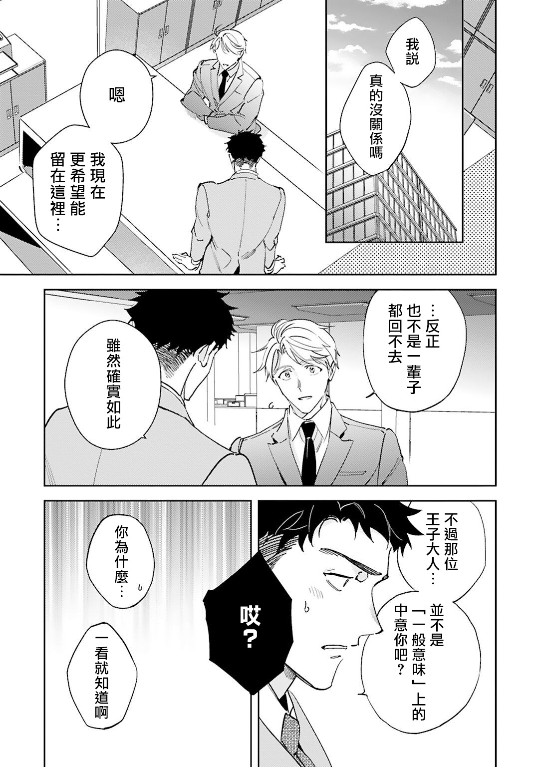 《琥珀香草的新娘》漫画最新章节第4话免费下拉式在线观看章节第【32】张图片