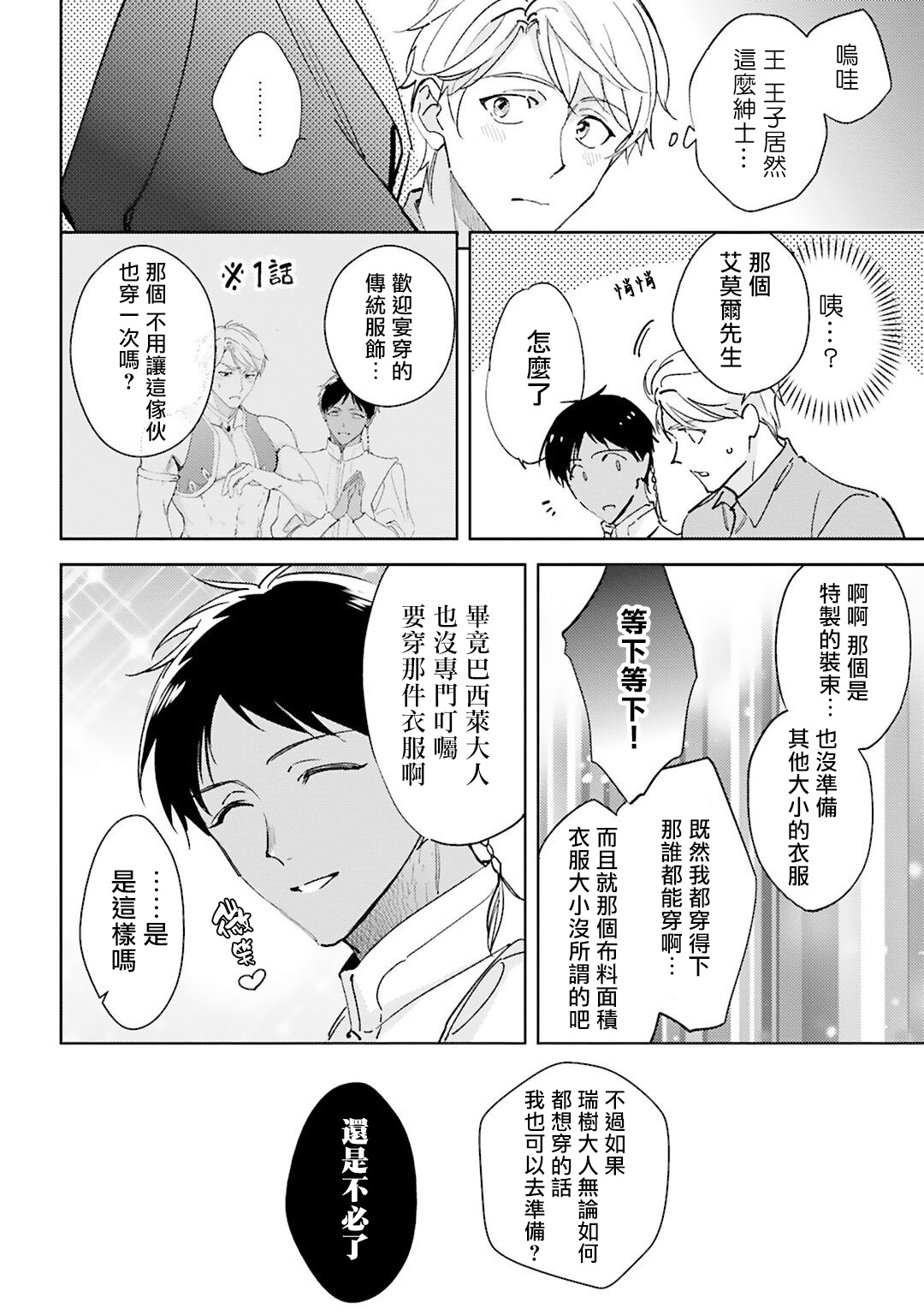 《琥珀香草的新娘》漫画最新章节第4话免费下拉式在线观看章节第【15】张图片