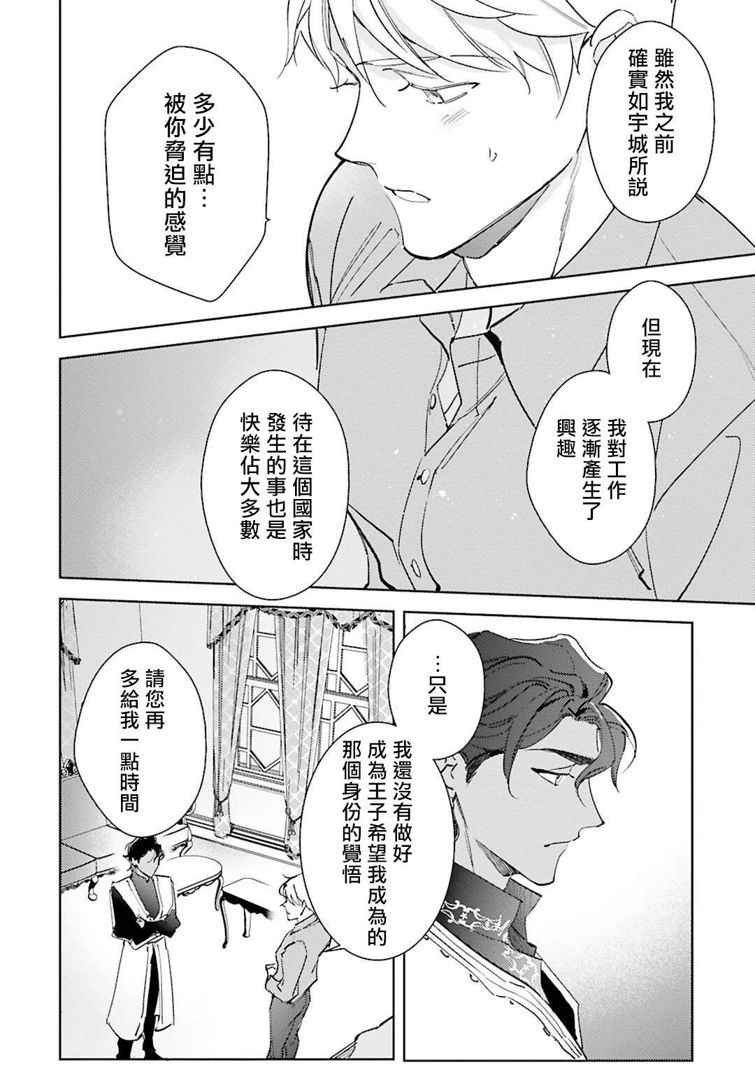 《琥珀香草的新娘》漫画最新章节第4话免费下拉式在线观看章节第【29】张图片