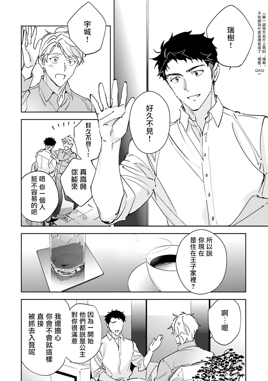 《琥珀香草的新娘》漫画最新章节第4话免费下拉式在线观看章节第【9】张图片