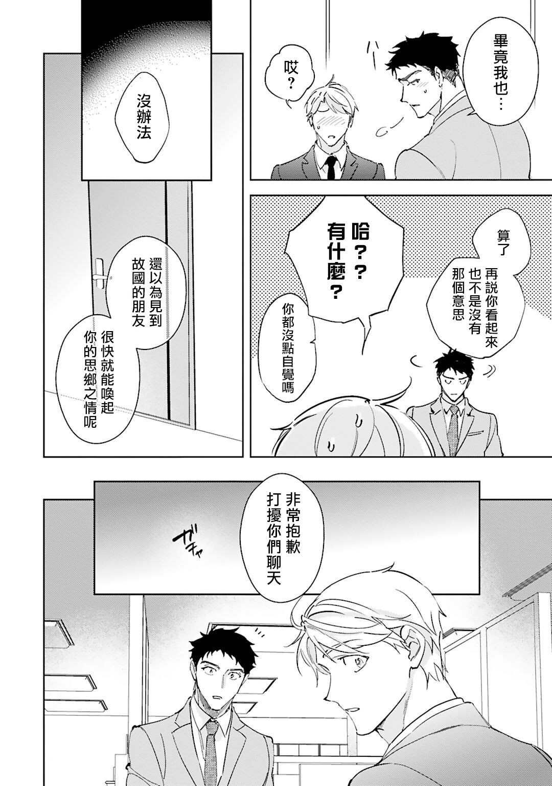 《琥珀香草的新娘》漫画最新章节第4话免费下拉式在线观看章节第【33】张图片