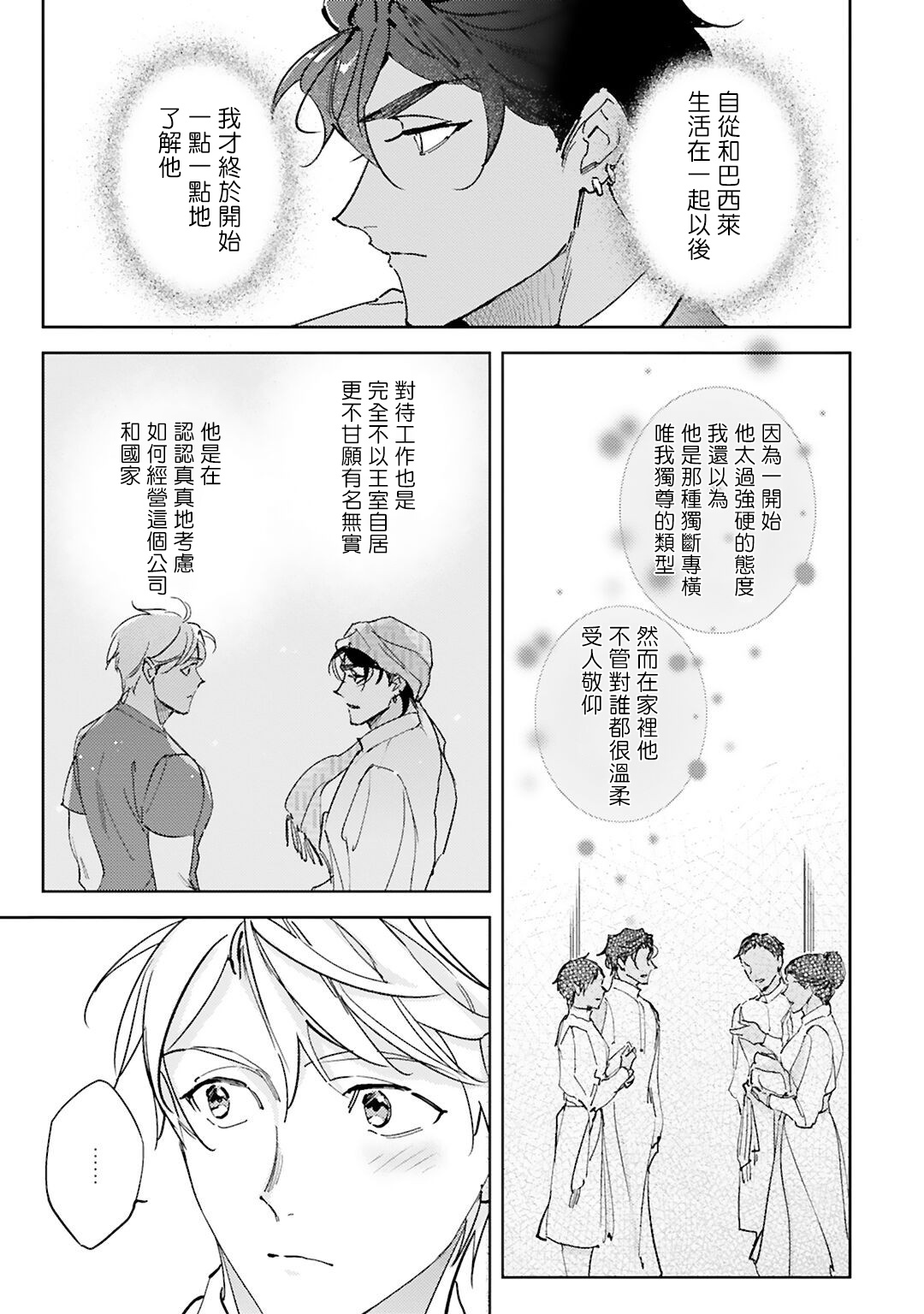 《琥珀香草的新娘》漫画最新章节第4话免费下拉式在线观看章节第【6】张图片