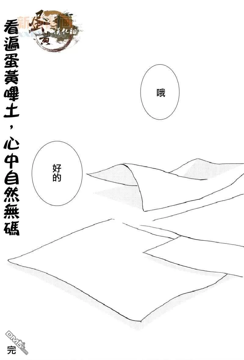 【土一揆[耽美]】漫画-（ 第1卷 ）章节漫画下拉式图片-245.jpg