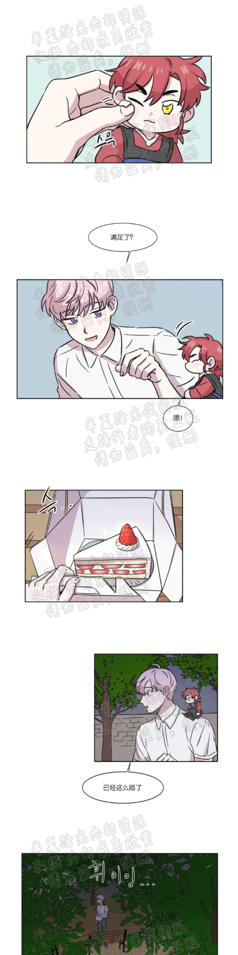 【甜饼守护/你知道精灵吗？[耽美]】漫画-（第1-2话）章节漫画下拉式图片-29.jpg