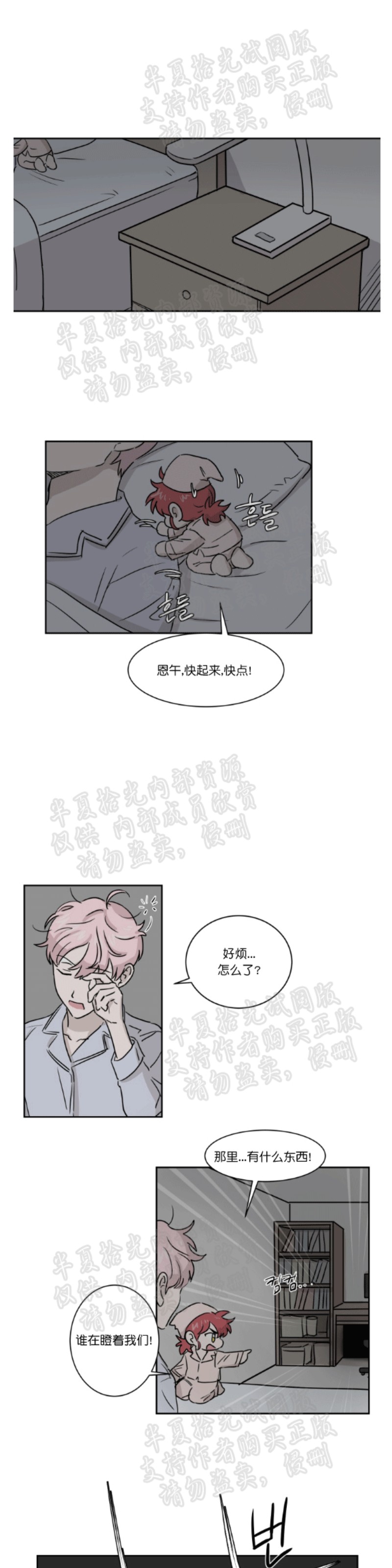 《甜饼守护/你知道精灵吗？》漫画最新章节第3-4话免费下拉式在线观看章节第【11】张图片