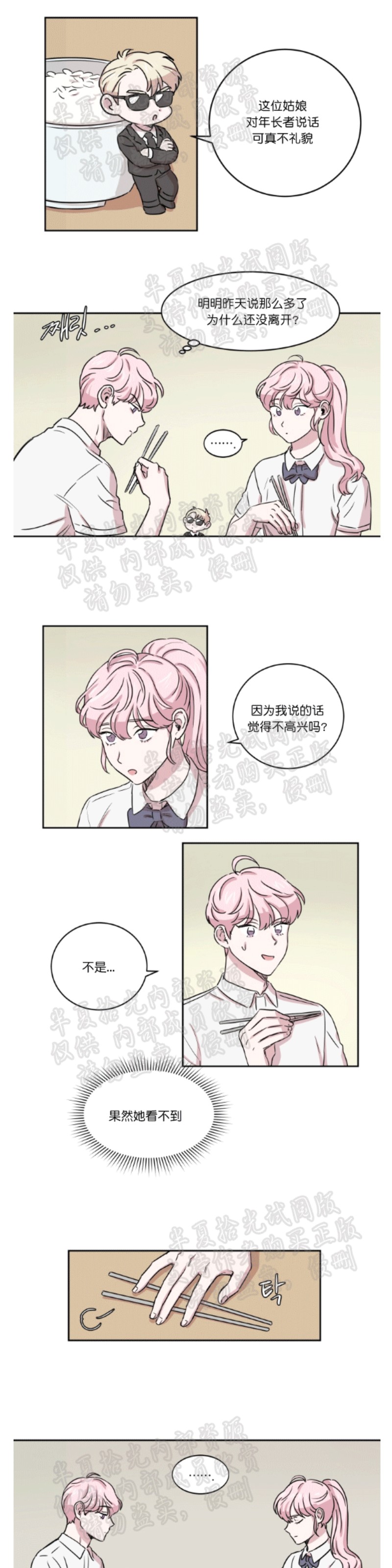 《甜饼守护/你知道精灵吗？》漫画最新章节第3-4话免费下拉式在线观看章节第【31】张图片