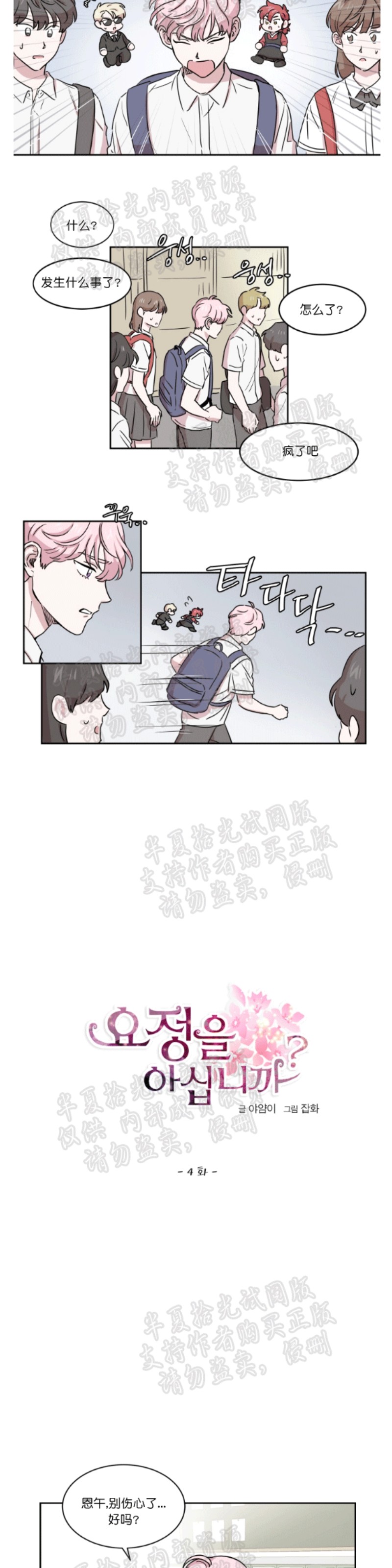 《甜饼守护/你知道精灵吗？》漫画最新章节第3-4话免费下拉式在线观看章节第【34】张图片