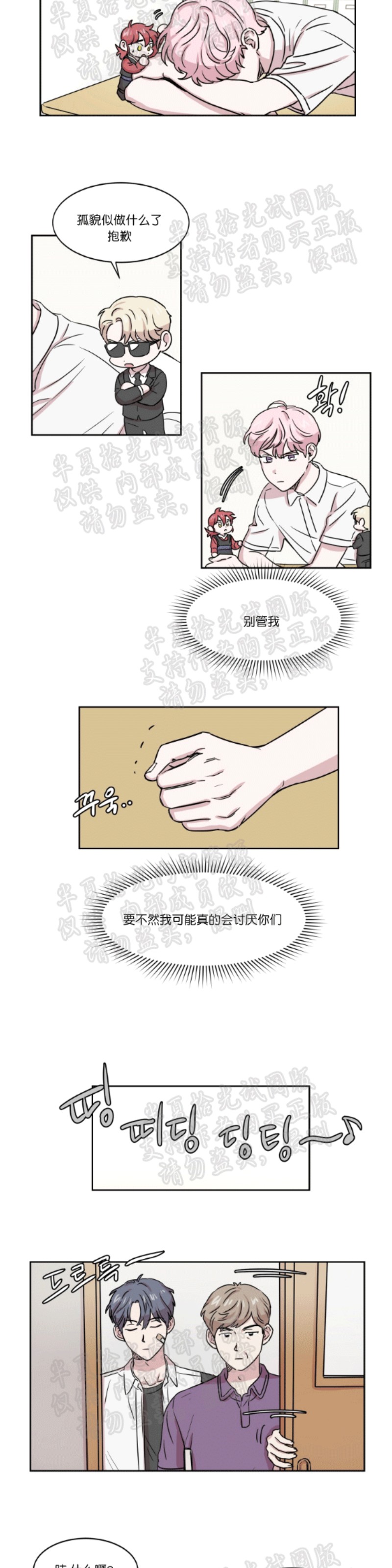 《甜饼守护/你知道精灵吗？》漫画最新章节第3-4话免费下拉式在线观看章节第【35】张图片