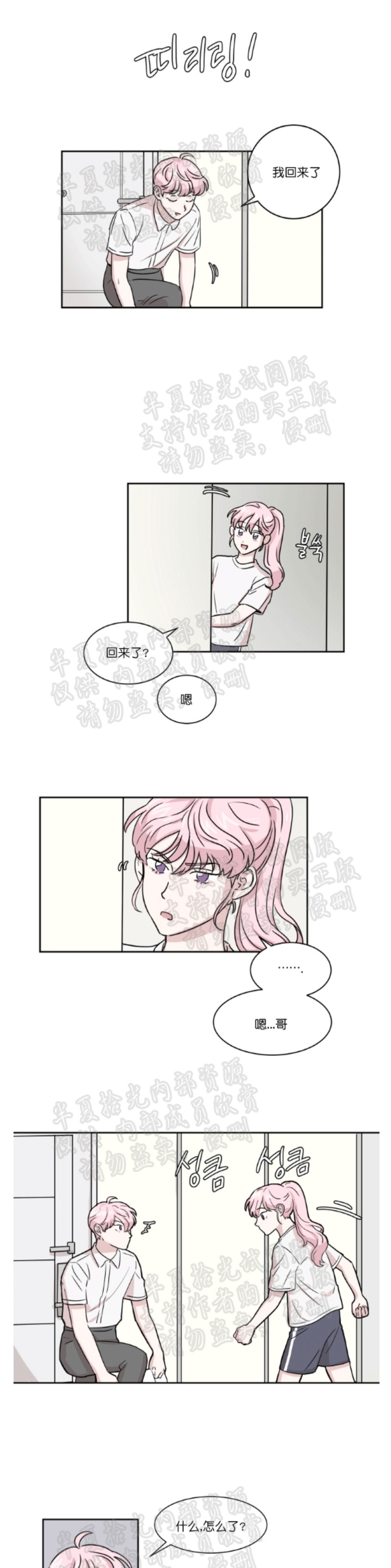 《甜饼守护/你知道精灵吗？》漫画最新章节第3-4话免费下拉式在线观看章节第【7】张图片