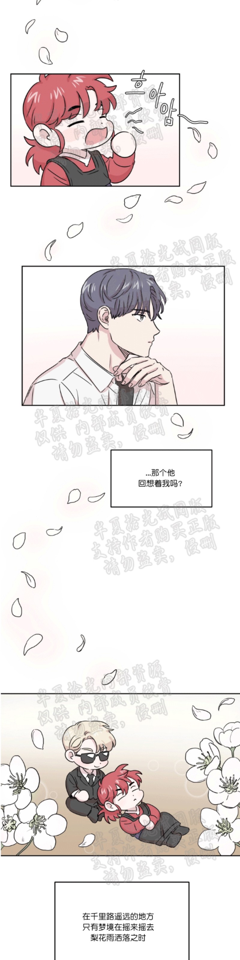 《甜饼守护/你知道精灵吗？》漫画最新章节第5-6话下免费下拉式在线观看章节第【14】张图片