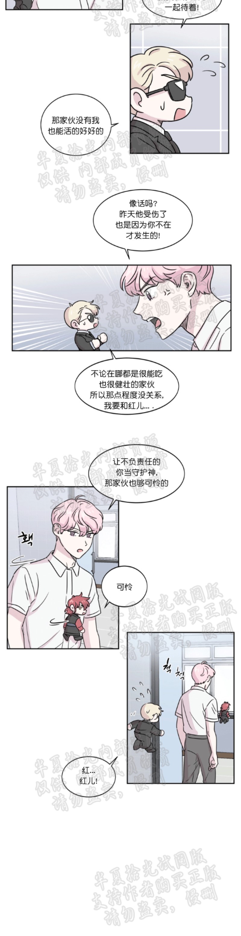 《甜饼守护/你知道精灵吗？》漫画最新章节第5-6话下免费下拉式在线观看章节第【4】张图片